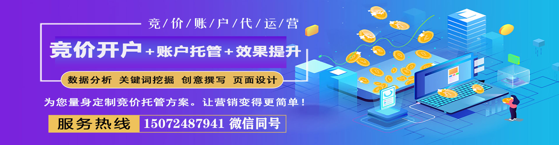 凤冈竞价代运营
